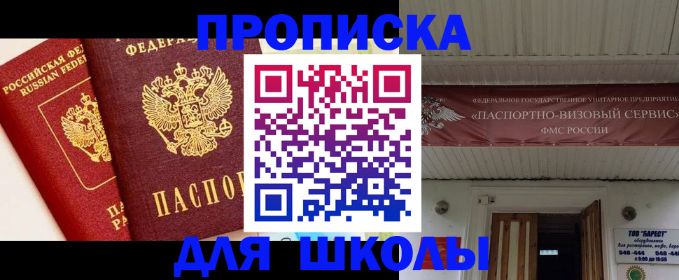прописка для кредита в Ачинске