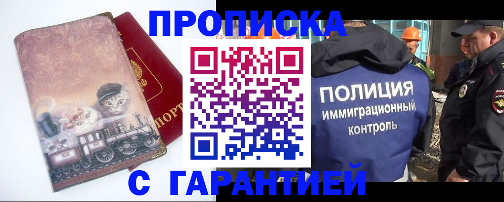 временная регистрация адрес в Ачинске