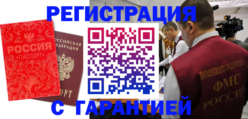 временная регистрация купить в Ачинске