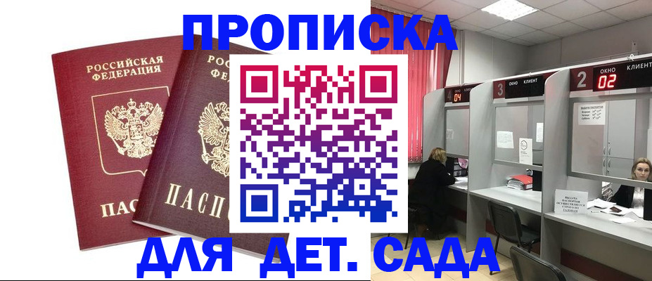 временная регистрация купить в Ачинске