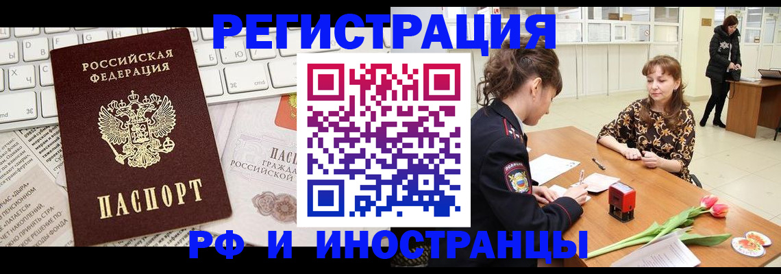 прописка в Ачинске